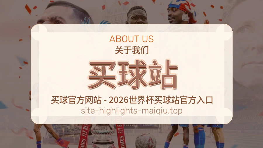 关于我们体育赛事服务团队图片