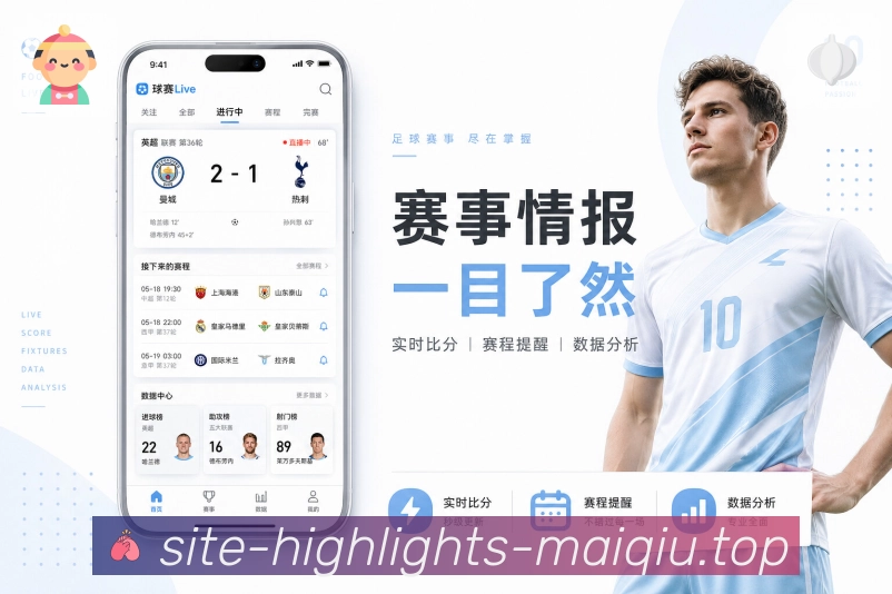 入口聚合 - 赛事直播与数据入口合集