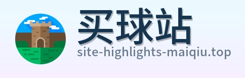 买球站品牌标识